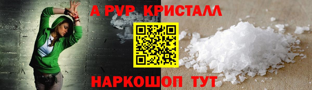 A-PVP кристаллы  APVP Crystall  Троицк  Вход с VPN 