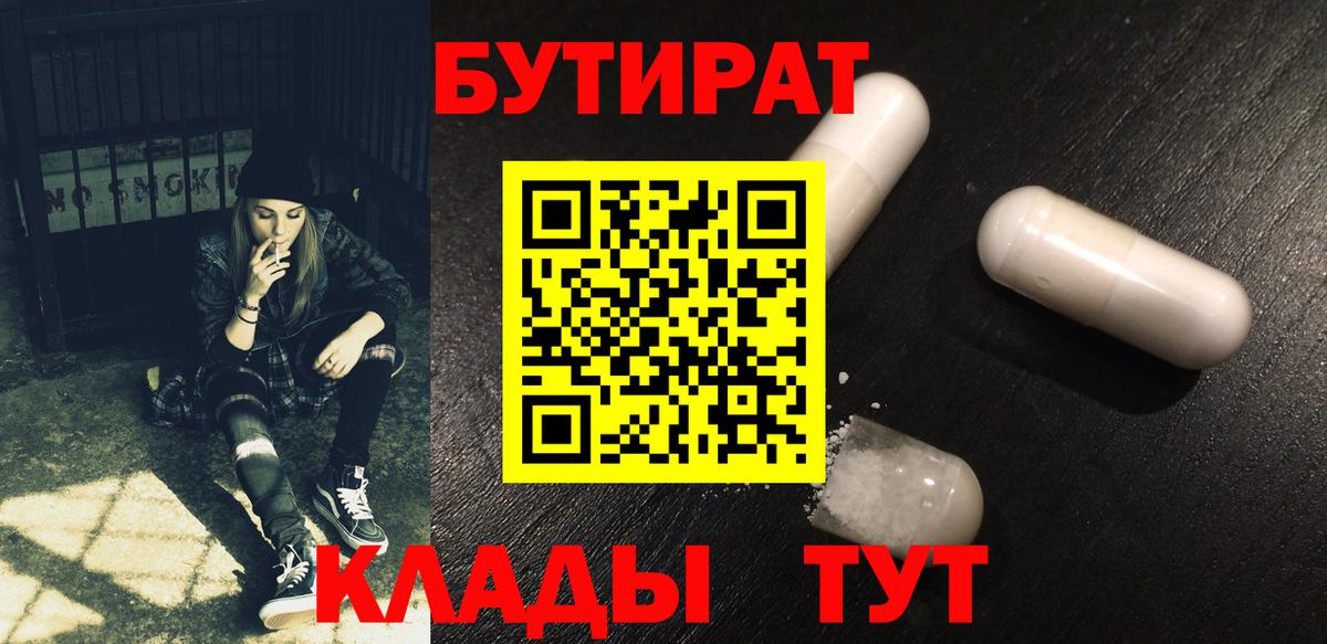 БУТИРАТ BDO Троицк