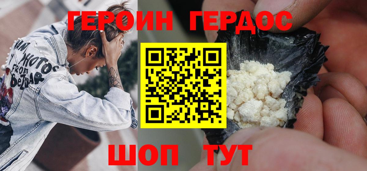 Троицк  ГЕРОИН Афган  Героин  Вход с VPN 