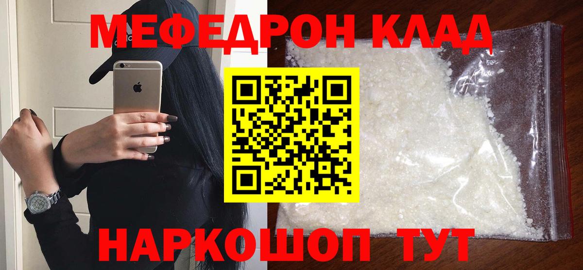 Мефедрон VHQ  Вход с VPN  МЯУ-МЯУ VHQ  МЯУ-МЯУ  Троицк 