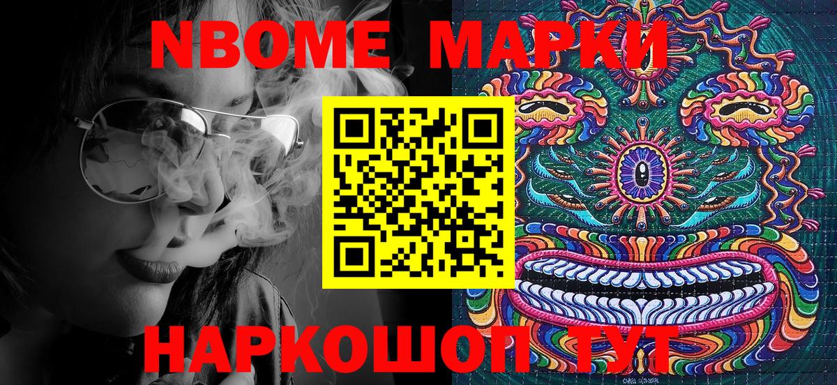 наркошоп  Наркотические марки 1,8мг  Марки 25I-NBOMe  Вход с VPN  Троицк 
