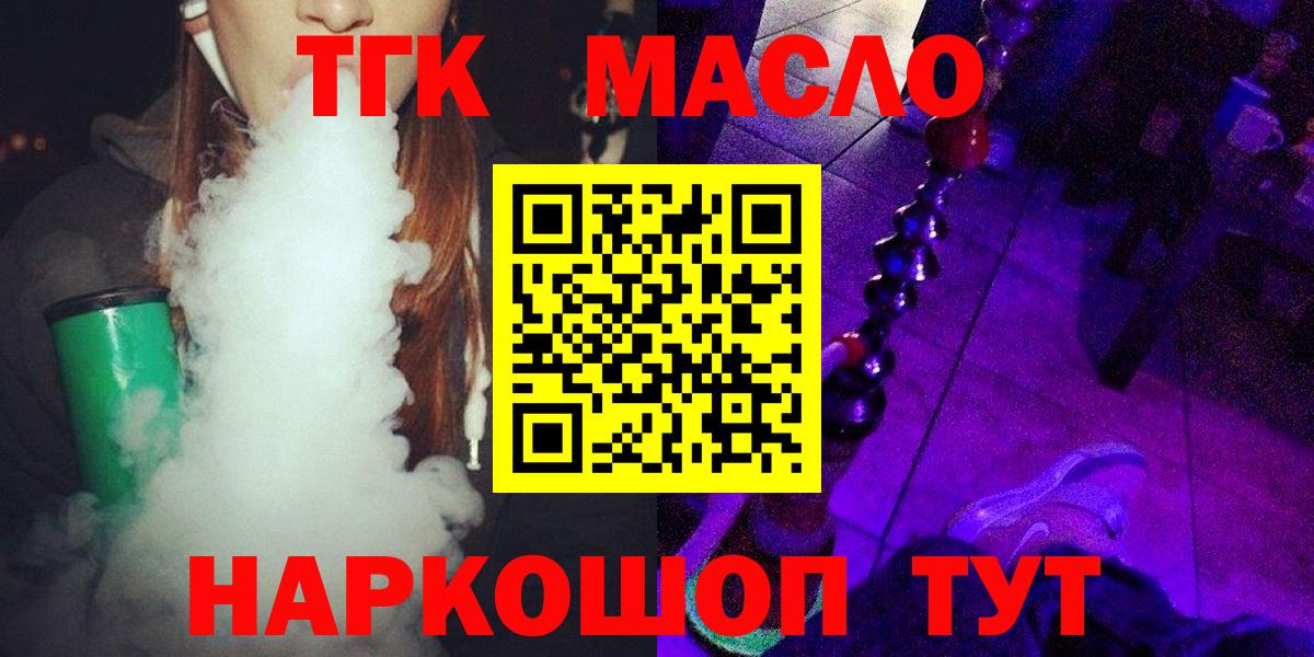 Троицк  ТГК THC oil  ТГК Wax  Вход с VPN 